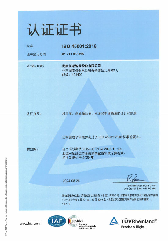 ISO45001 中、英文證書